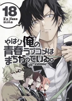 My Youth Romantic Comedy Is Wrong as I Expected @ comic