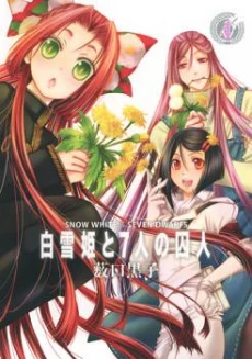 Shirayukihime to 7-nin no Shuujin