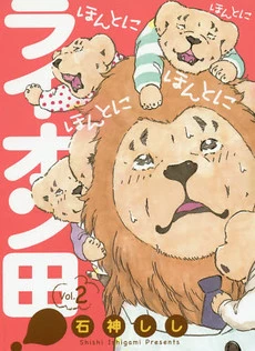 Honto ni Honto ni Honto ni Honto ni Lion Da!