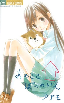 Ano Ko to Boku no Ie
