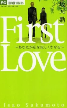 First Love (SAKAMOTO Isao)