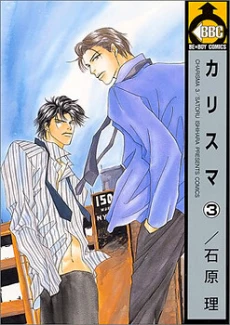 Charisma (ISHIHARA Satoru)