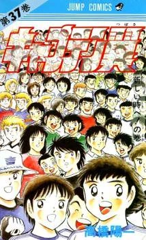 Captain Tsubasa