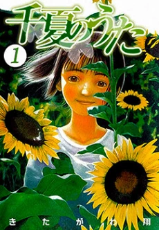 Chinatsu no Uta