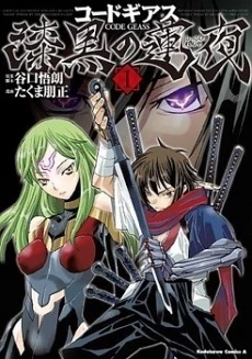 Code Geass - Shikkoku no Renya