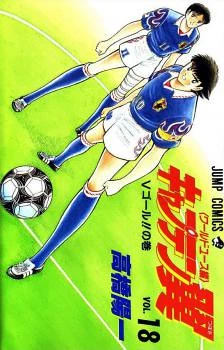 Captain Tsubasa World Youth