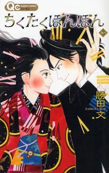 Chikutaku Bonbon