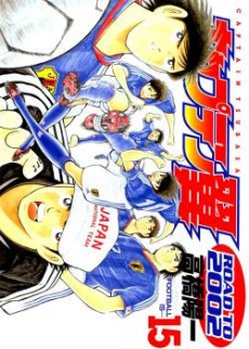 Captain Tsubasa Road to 2002