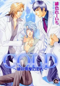 Cold - Zettaireido no Koibitotachi