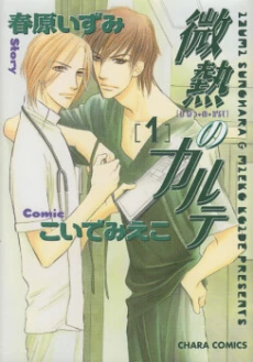 Binetsu no Karute