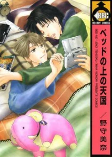 Bed no Ue no Tengoku