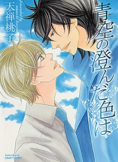 Aozora no Sunda Iro wa