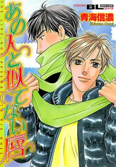 Anohito to Nitenai Kuchibiru