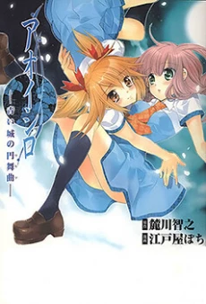 Aoi Shiro - Aoi Shiro no Enbukyoku
