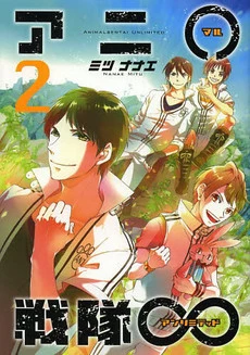 Animaru Sentai Unlimited