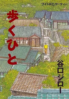 Aruku Hito