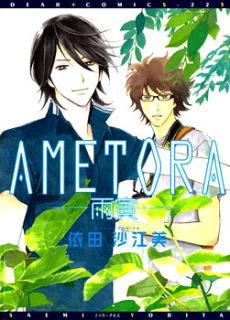 Ametora