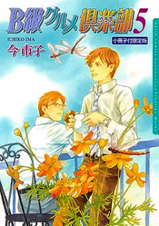 B Kyuu Gourmet Kurabu