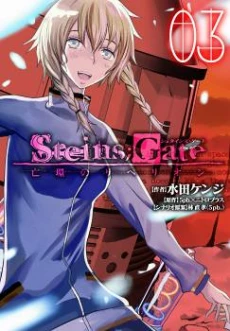 Steins;Gate - Boukan no Rebellion