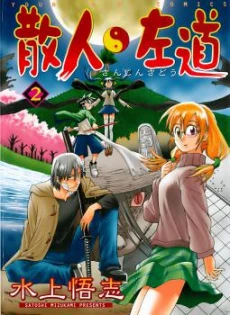Sanjin Sadou