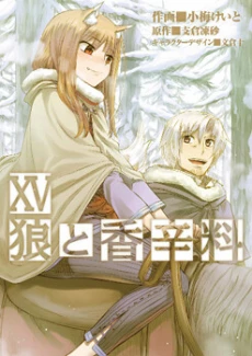 Ookami to Koushinryou