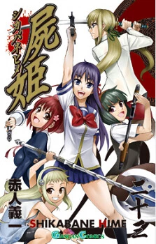 Shikabane Hime