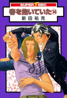 Haru wo Daite Ita
