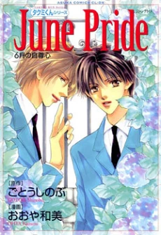 Takumi-kun Series