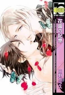 Hanazono no Kioku