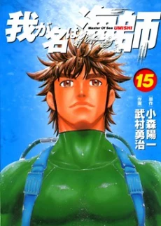 Waga Na wa Umishi