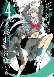 Shinigami-sama ni Saigo no Onegai o
