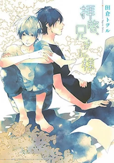 Haikei, Niisan-sama