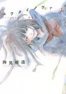 Yuutai Nova