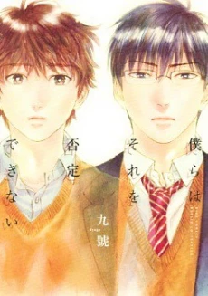 Bokura wa Sore o Hitei Dekinai