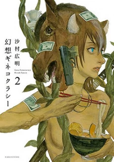 Gensou Gynaccoracy