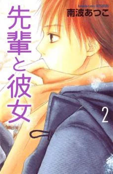 Senpai to Kanojo