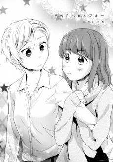 Dependent Girl Blues
