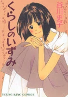 Kurashi no Izumi
