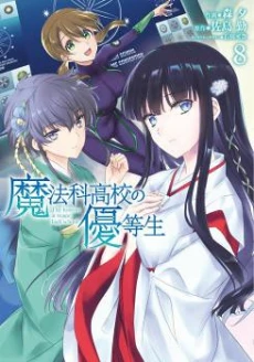 Mahouka Koukou no Yuutousei