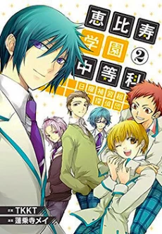 Ebisu Gakuen Chuutouka Nichiyou Hoshuugumi Tanteidan