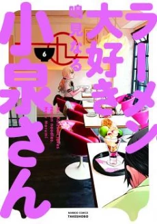 Ramen Daisuki Koizumi-san