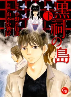 Kokushi no Shima