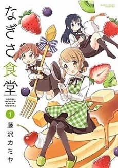 Nagisa Shokudou