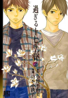 Sugiru Juunana no Haru
