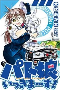 Pato Musume Ikkimasu!