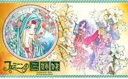 Feminine no San Shimai