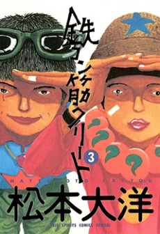 Tekkon Kinkreet