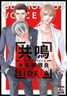 Kyoumei - Glamorous Voice
