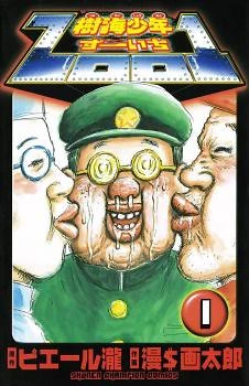 Jukai Shounen Zoo 1