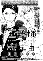 Ouji-sama no Ryuu